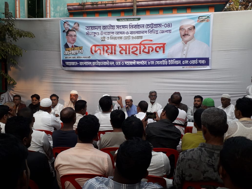 সোনাইছড়ি ইউনিয়নের ৫নং ওয়ার্ড বিএনপির উদ্যোগে দোয়া মাহফিল।