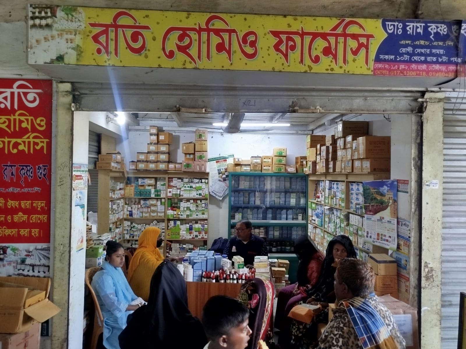কোটালীপাড়ায় ‘রতি হোমিও ফার্মেসি’ ঘিরে প্রশ্ন?ছয় মাসের প্রশিক্ষণে চিকিৎসা প্রদান