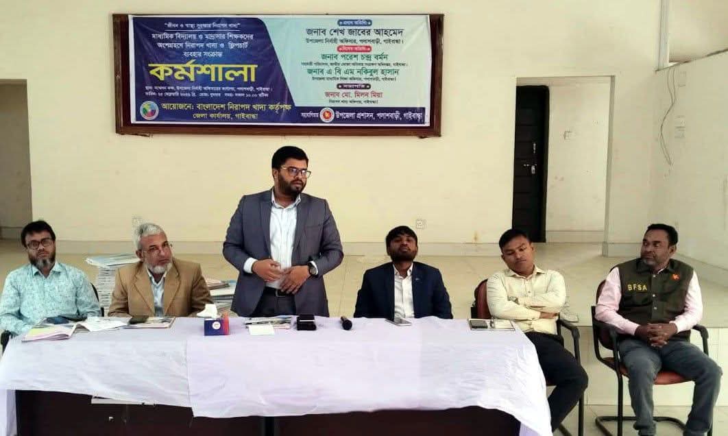পলাশবাড়ীতে শিক্ষকদের অংশগ্রহণে নিরাপদ খাদ্য ও ফিপচার্ট ব্যবহার সংক্রান্ত এক কর্মশালা অনুষ্ঠিত
