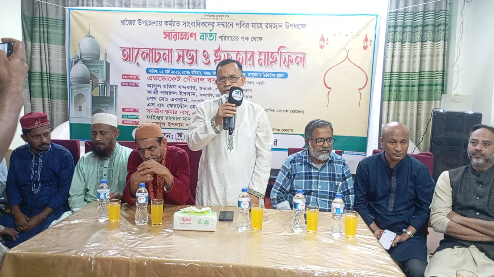 সাংবাদিকদের সম্মানে পবিত্র মাহে রমজান উপলক্ষে-সারাক্ষণ বাতা পরিবারের পক্ষ থেকে আলোচনা সভা ও ইফতার মাহফিল অনুষ্ঠিত