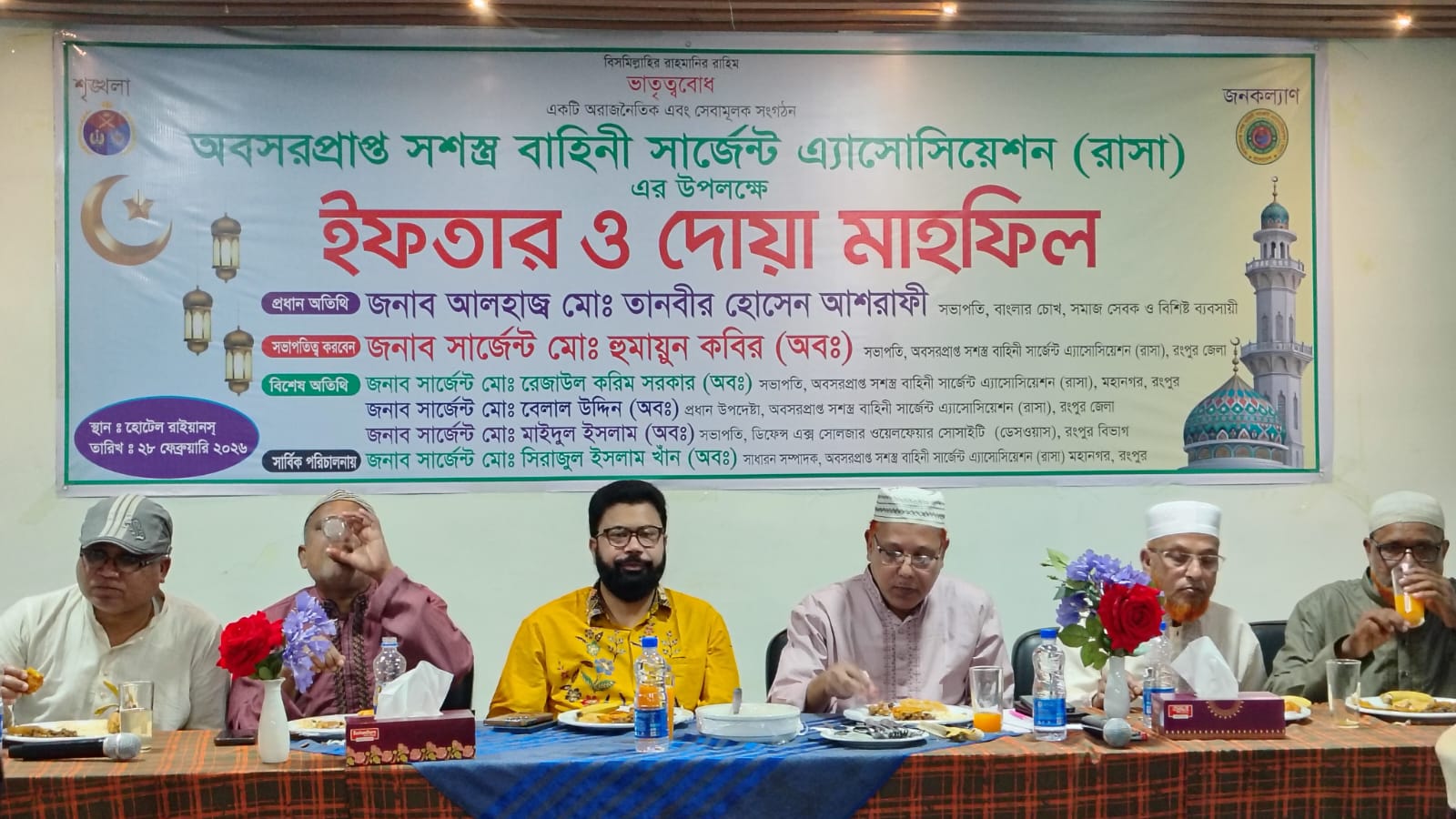 অবসরপ্রাপ্ত সশস্ত্র বাহিনীহিনী সার্জেন্ট এ্যাসোসিয়েশন (রাসা) এর উপলক্ষে ইফতার ও দোয়া মাহফিল