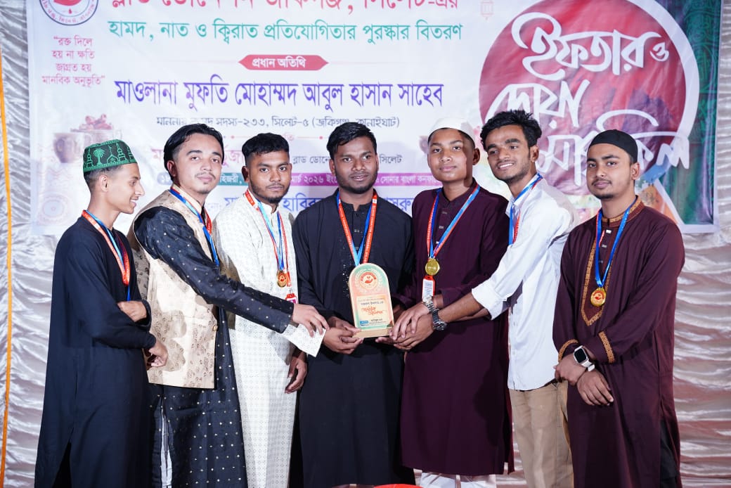 জকিগঞ্জে ব্লাড ডোনেশন জকিগঞ্জের হামদ-নাত ও ক্বিরাত প্রতিযোগিতার ফাইনাল অনুষ্ঠিত