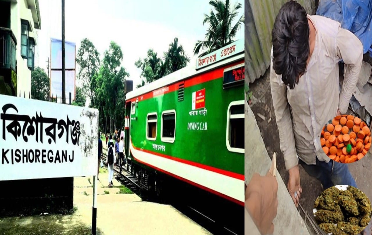 মাদক ব্যবসায়ী জাহাঙ্গীরের রাজত্ব ও পুলিশের তাচ্ছিল্য—কিশোরগঞ্জ স্টেশনে জিম্মি সাধারণ যাত্রী”