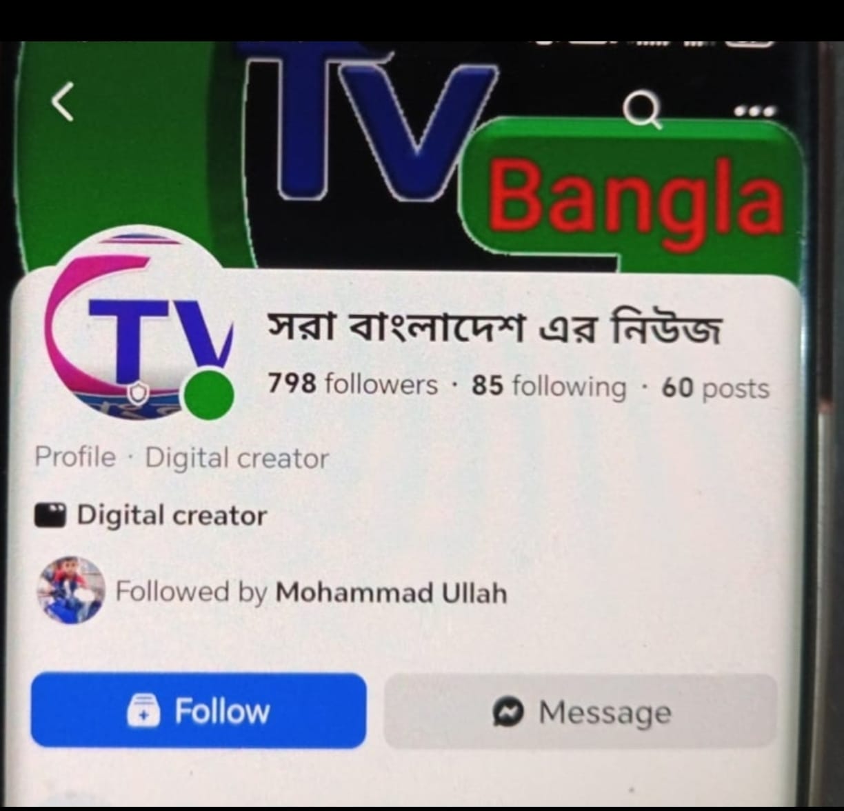 ফেসবুকে ভুয়া আইডি থেকে সাংবাদিককে মানহানি ও প্রাণনাশের হুমকি