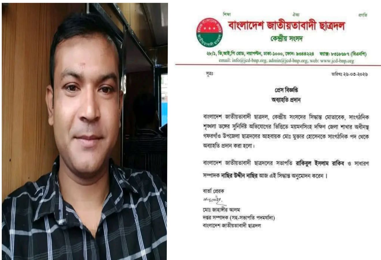 গফরগাঁও বহ্মপুত্র বালু দখল ও সংঘর্ষ: ছাত্রদলের আহ্বায়ক মুক্তার হোসেন বহিষ্কৃত