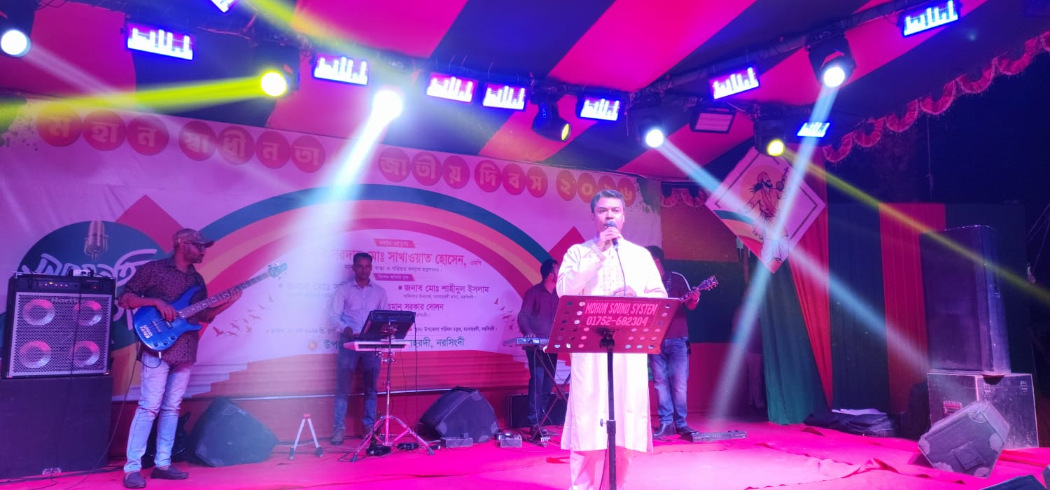 মনোহরদীতে ২৬ শে মার্চ মহান স্বাধীনতা ও জাতীয় দিবস উপলক্ষে সাংস্কৃতিক সন্ধ্যায় ওসির গান পরিবেশন
