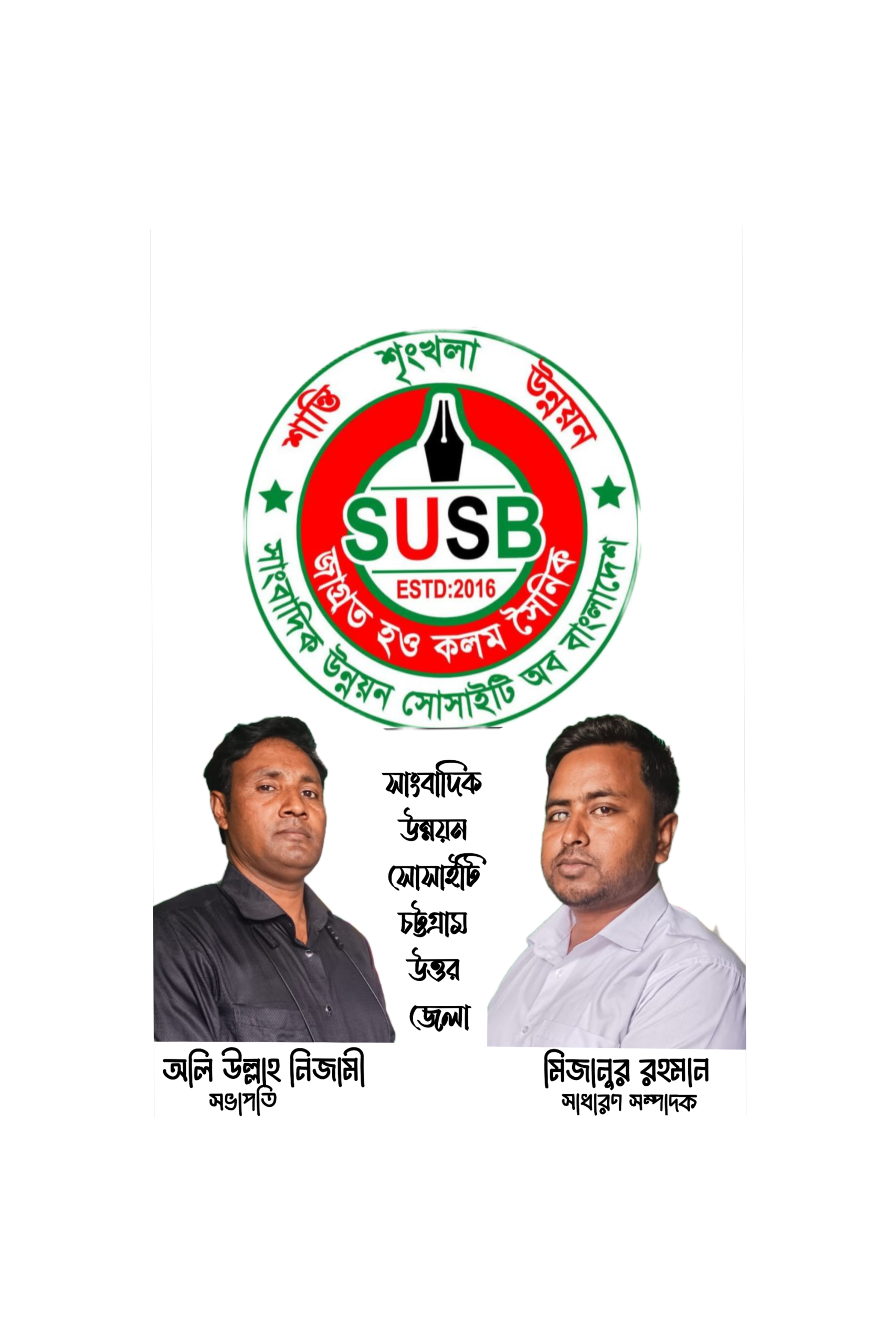 “বাংলাদেশ সাংবাদিক উন্নয়ন সোসাইটি”  চট্টগ্রাম উত্তর জেলা পূর্ণাঙ্গ কমিটি ঘোষণা 