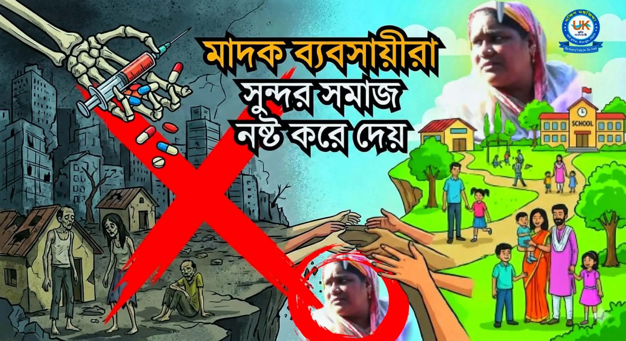 মিনু বেগমের হাতে কুমিরা মাদকের সাম্রাজ্য, এলাকাবাসীর প্রশাসনের নিকট প্রতিকারের আরজি।