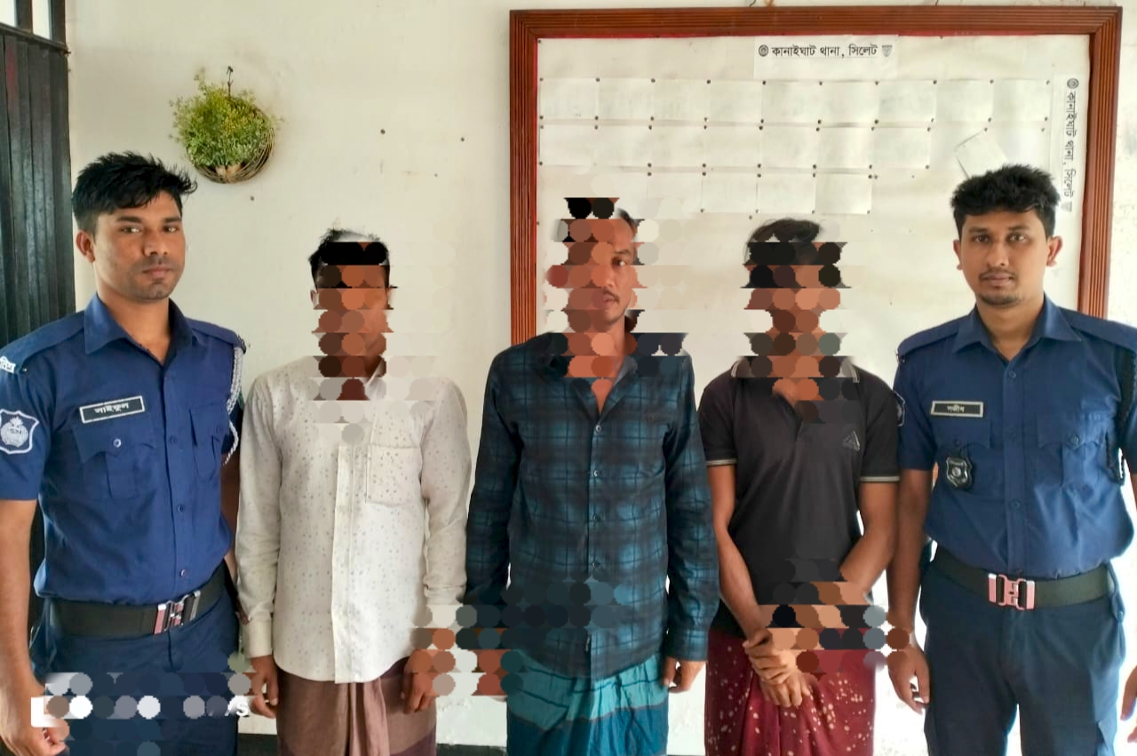 কানাইঘাট থানা পুলিশের অভিযানে নিয়মিত মামলার ২ ও ওয়ারেন্টভুক্ত ১ আসামীসহ গ্রেফতার ৩
