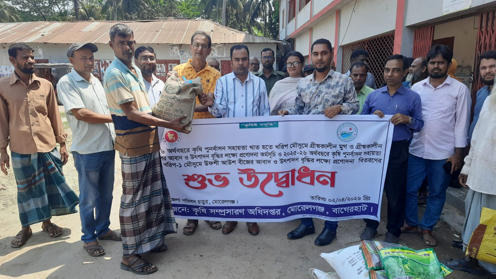 কৃষি পুনর্বাসন সহায়তা খরিব মৌসুমে গ্রীষ্মকালীন উৎপাদন বৃদ্ধির লক্ষ্যে প্রণোদনা কর্মসূচি ২০২৫-২৬ এর শুভ উদ্বোধন