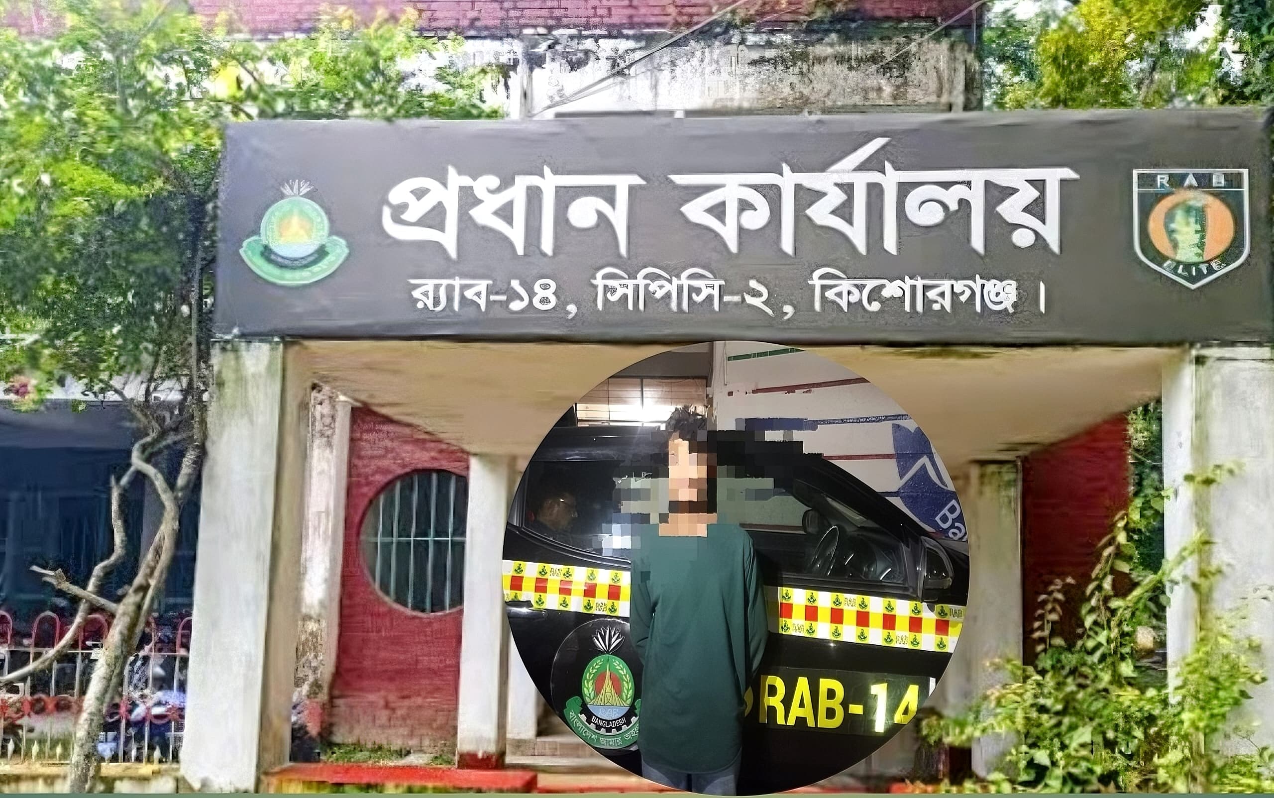অষ্টগ্রামে অপহৃত মাদ্রাসাছাত্রী উদ্ধার, র‍্যাবের হাতে মূল আসামি সৌরভ গ্রেফতার