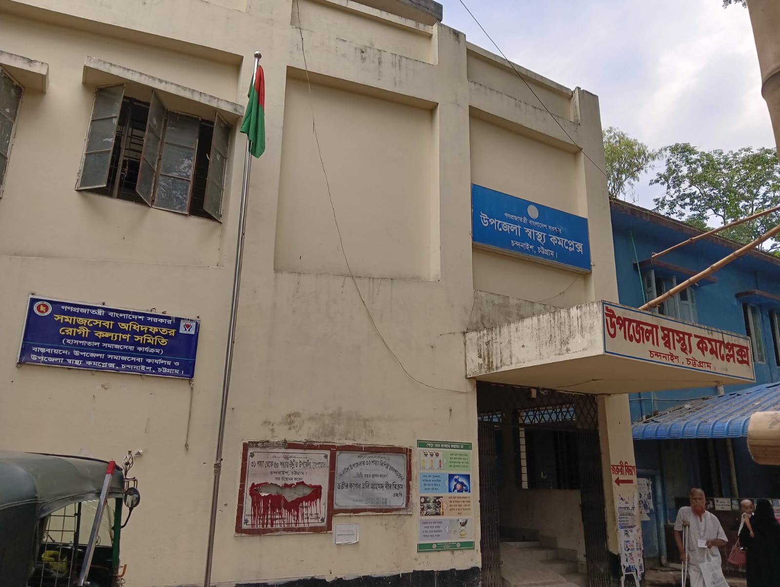 চন্দনাইশ উপজেলা স্বাস্থ্য কমপ্লেক্সে সচেতনতার পাশাপাশি নিয়মিত তদারকি চাই