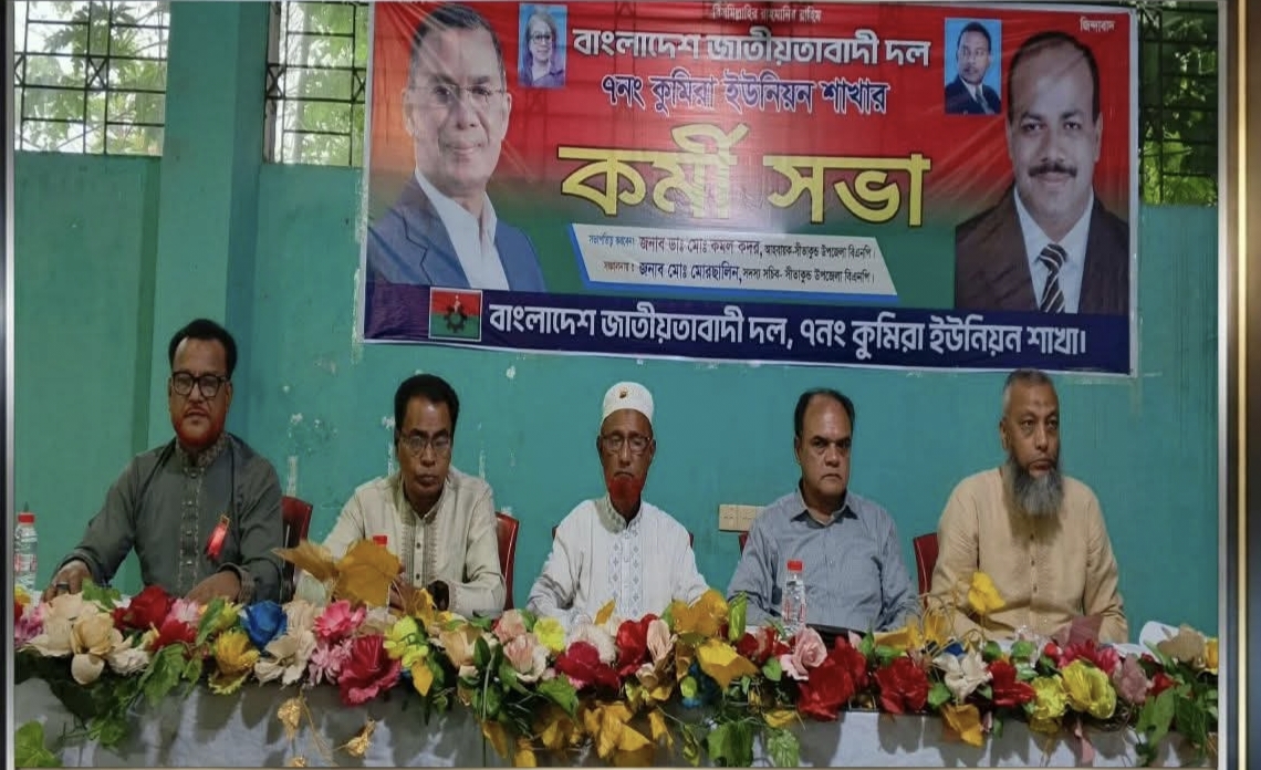 কুমিরায় বিএনপির কর্মী সমাবেশে শক্তির প্রদর্শন: তৃণমূল চাঙা করতে ঐক্যের জোরালো ডাক